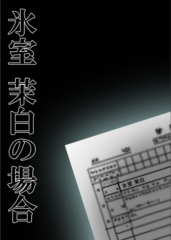 悪徳医師の淫行ま○こ治療 モザイク版_10枚目の画像